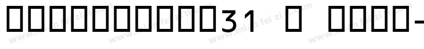 ExpansionN31 D Regu字体转换